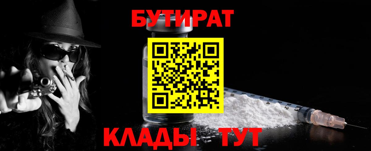 Кубинка  Бутират бутик  Вход с VPN 
