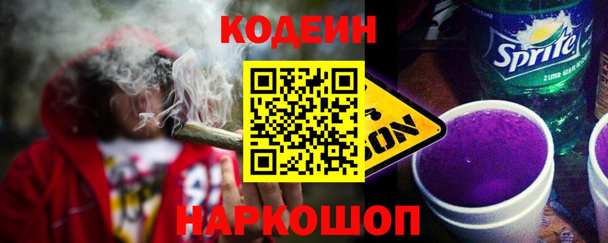 Кубинка  Codein напиток Lean (лин)  Вход с VPN 