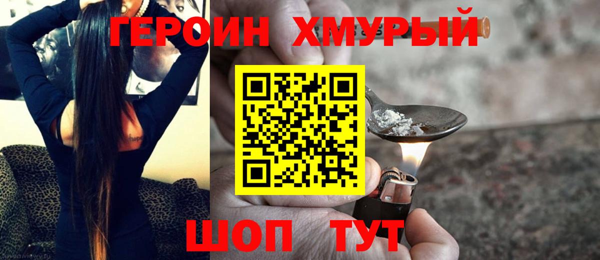 ГЕРОИН  Вход с VPN  Кубинка  Героин VHQ 