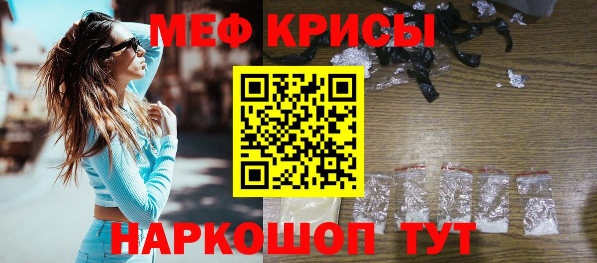 Меф Кубинка